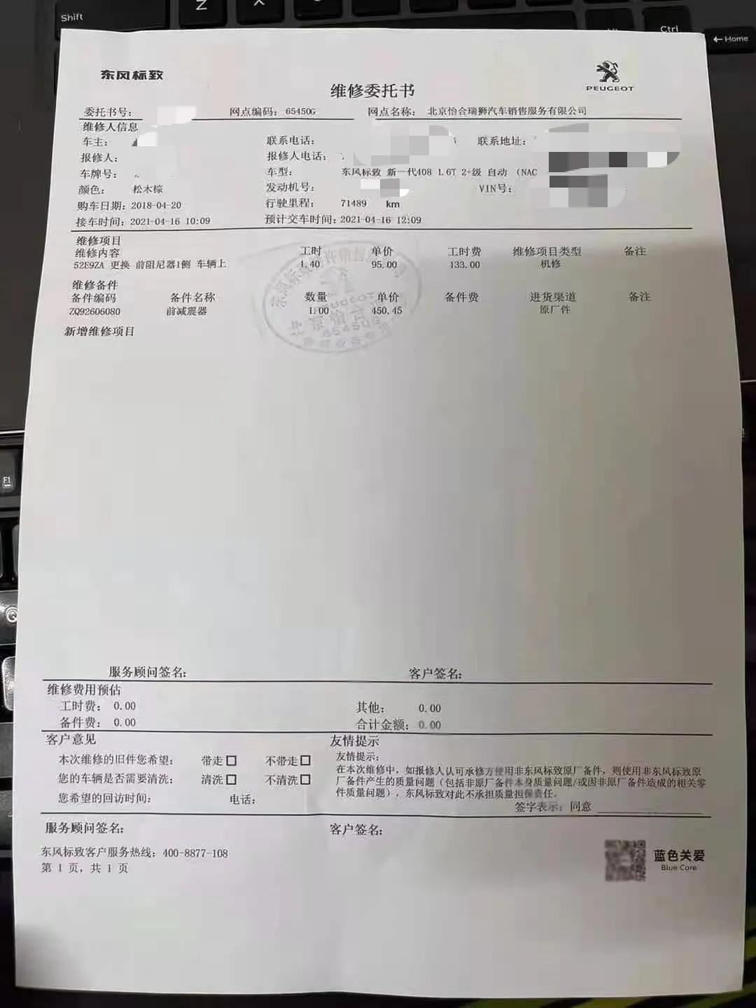 东风标致老款408半轴异响,408减震器异响怎么解决