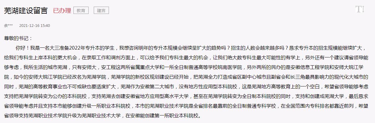 芜湖职业技术学院最新信息,芜湖职业技术学院最新消息
