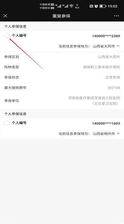 灵活就业参保重复参保能退费吗,参保人重复报销金额5万多怎么办