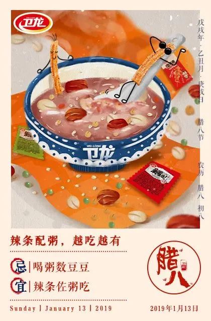 腊八粥企业品牌海报,腊八节家居借势海报