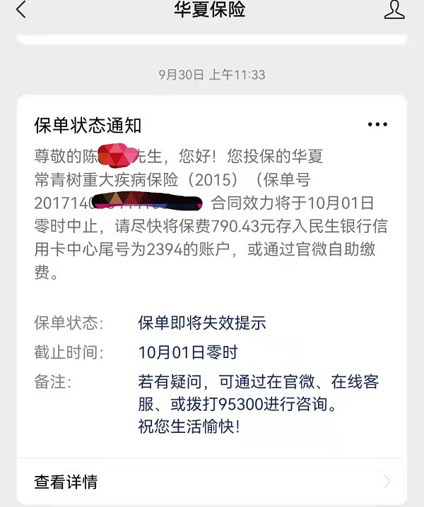 为什么我的保单退不了,为什么我的保单被终止