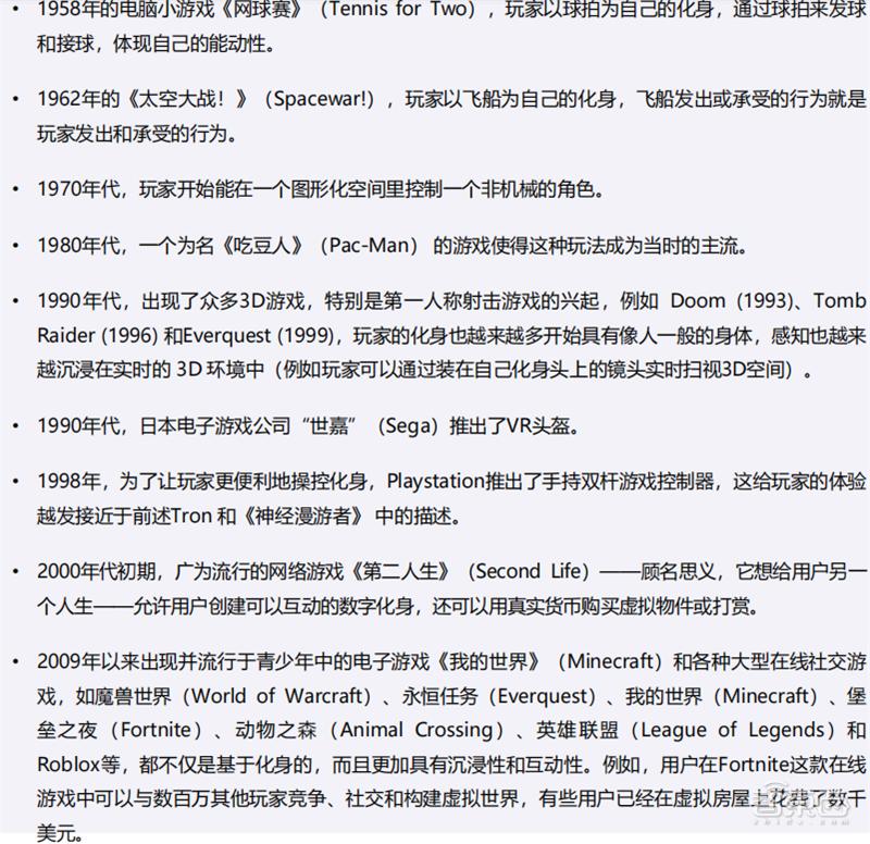 元宇宙行业内参,元宇宙腾讯