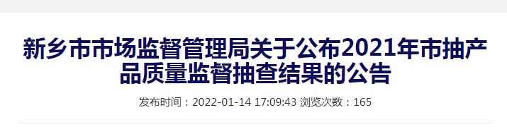 新乡市场监督管理局抽检,新乡市场监督管理局公布名单
