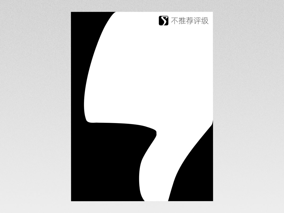 2021年度推荐与不推荐「SOOMAL」