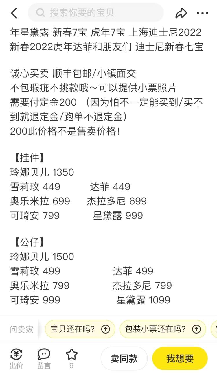 迪士尼虎年七宝价格,迪士尼达菲七宝