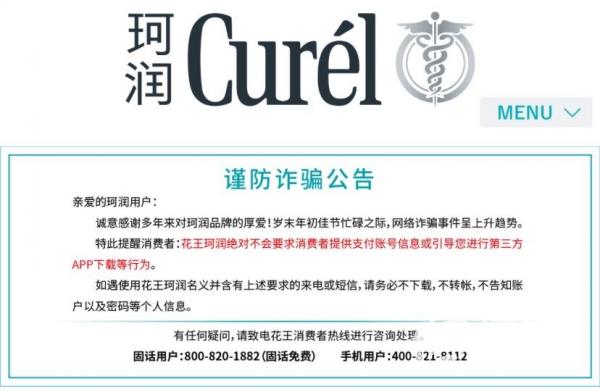 购买完珂润产品遭电话轰炸商家目前已报案