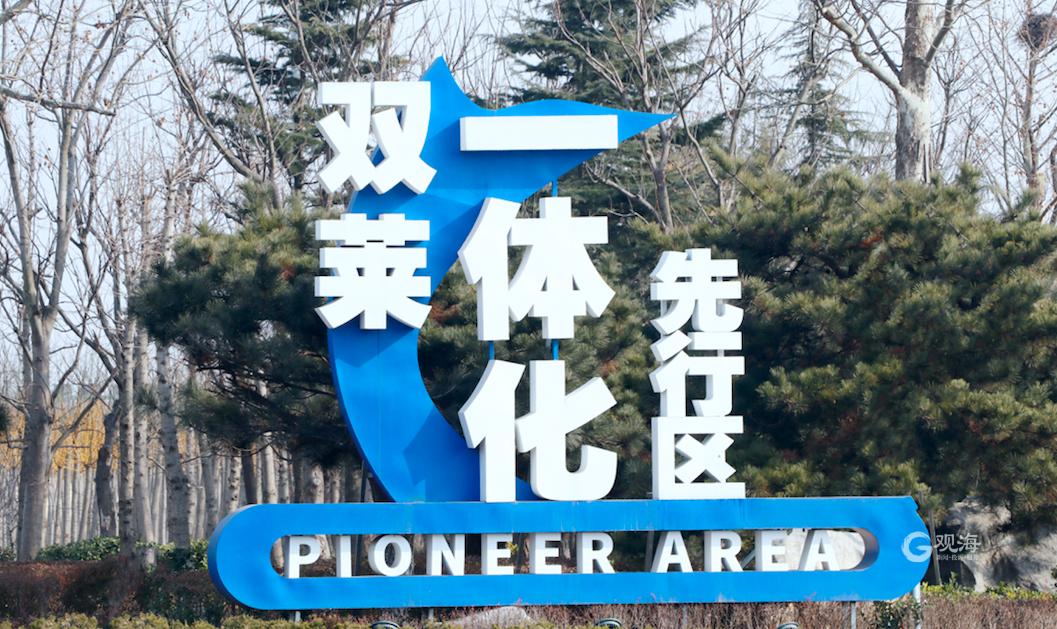 青岛正在实施的战略举措,聚焦国家重大战略