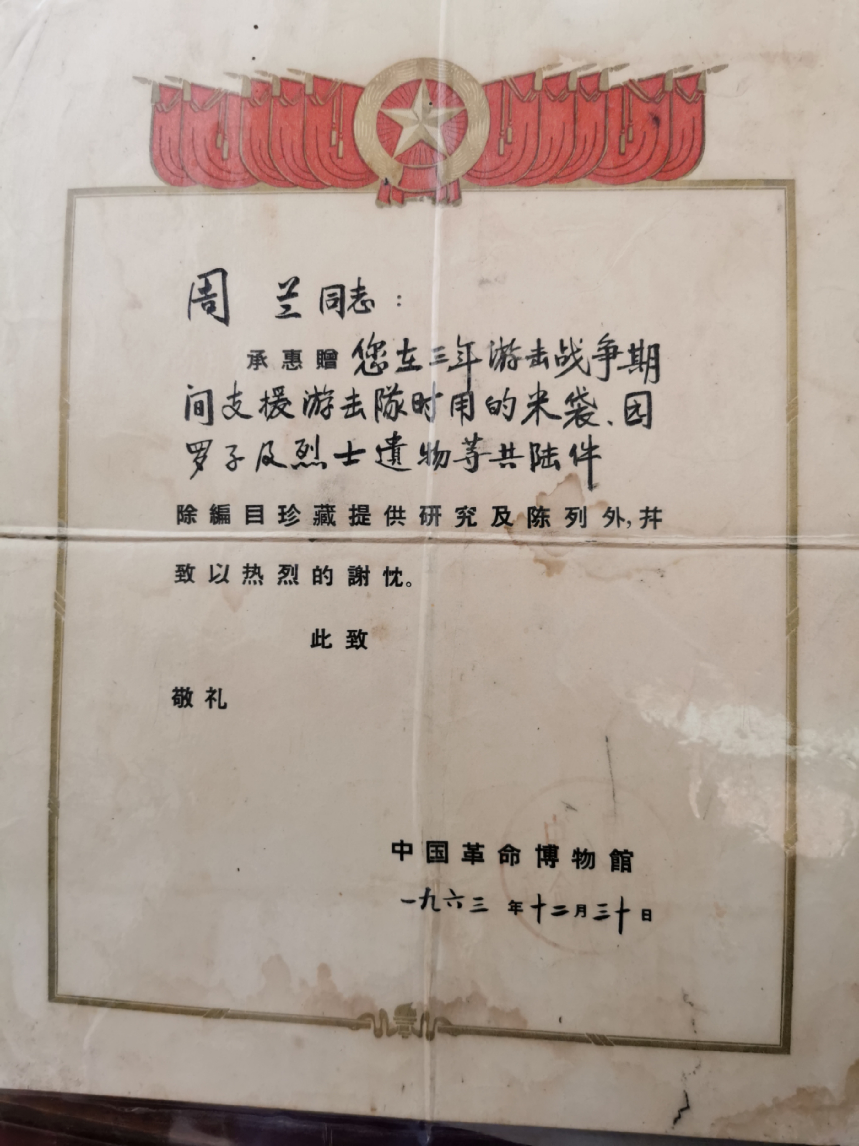 元帅与“周篮嫂”珍闻录