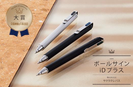 23年日本文具大赏,日式文具大赏