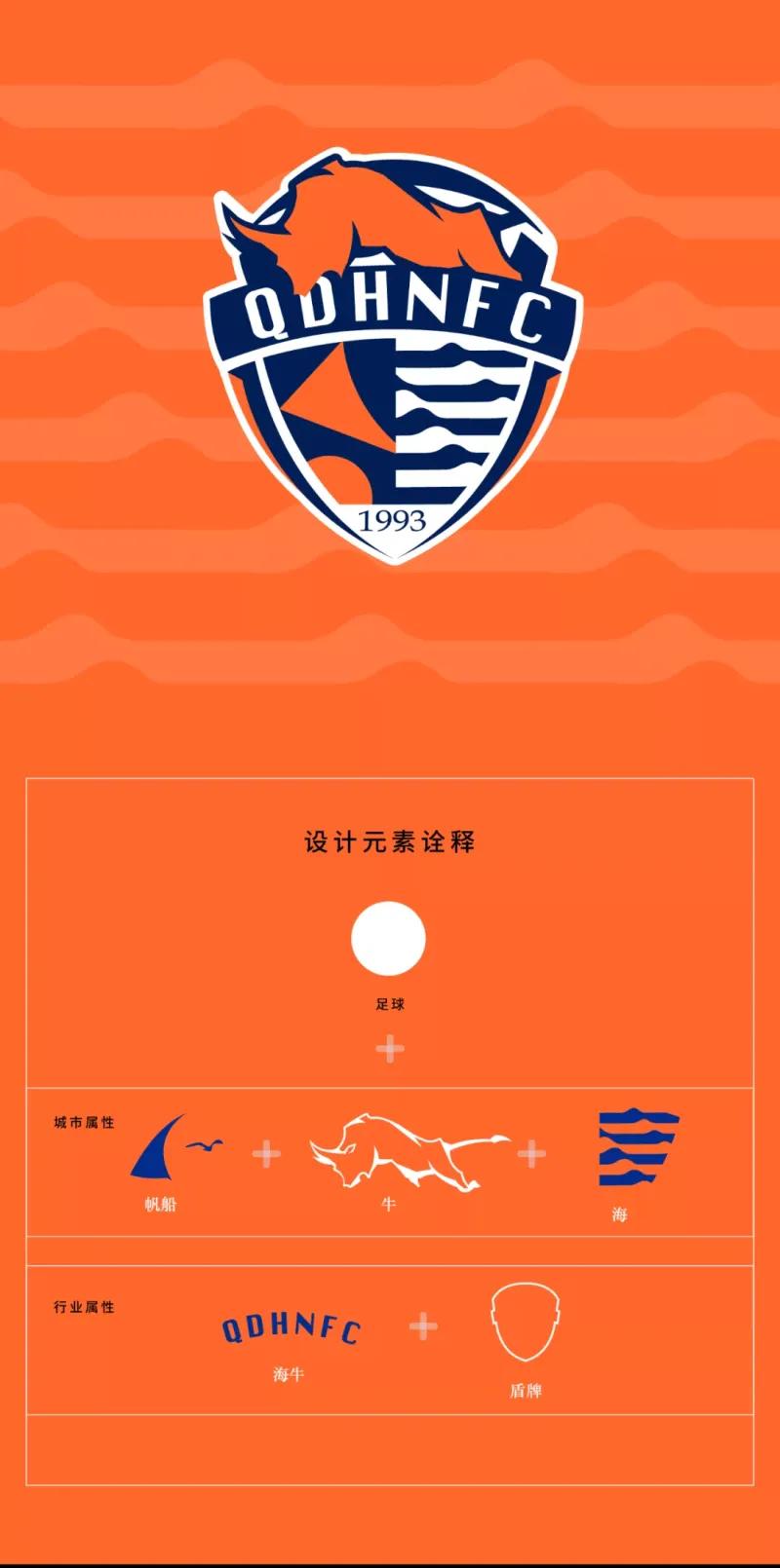 青岛海牛足球俱乐部新浪微博,青岛海牛足球俱乐部官方声明