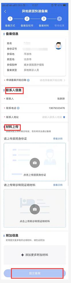 异地就医备案停机公告什么意思,粤省事异地就医备案操作