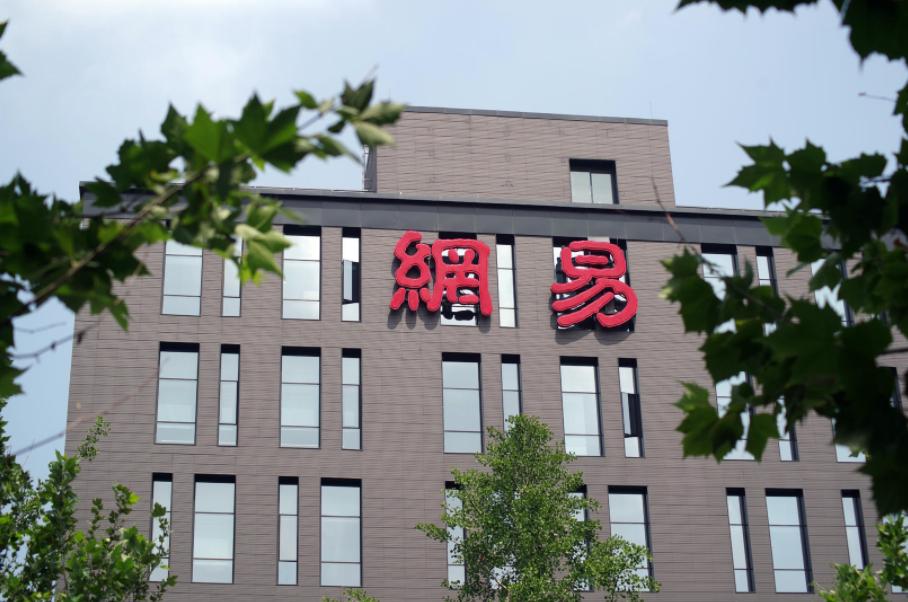 网易背后资本,网易的发展阶段