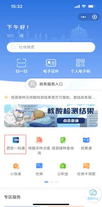 一码通QA丨收到疫情防控指挥部短信提示怎么办？核酸检测结果异常怎么办？