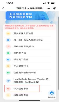 一码通QA丨收到疫情防控指挥部短信提示怎么办？核酸检测结果异常怎么办？