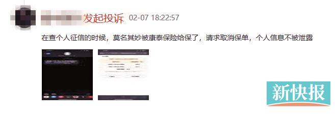 无缘无故被投保了,莫名被泰康投保怎么办