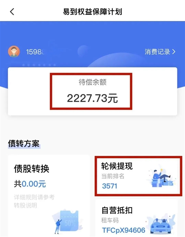 易到用车押金退不回来怎么办,总价3500客户申请退款300元