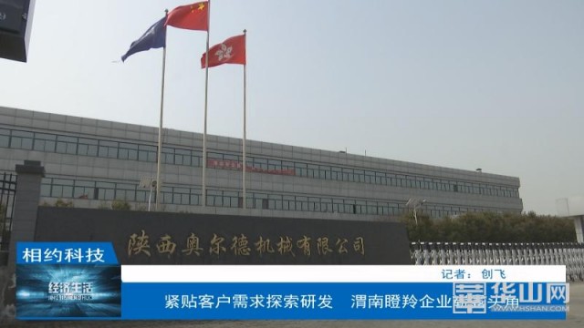 紧贴客户需求探索研发渭南瞪羚企业崭露头角