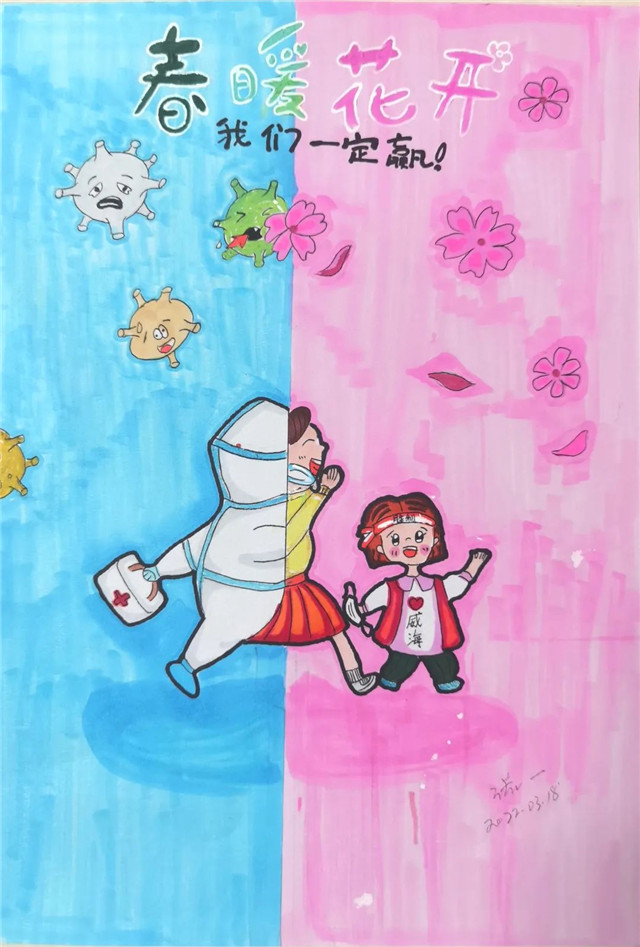 我是如此相信，290万威海人的温暖力量