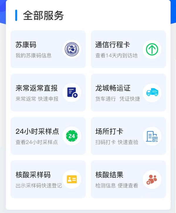 龙城畅运电子通行证,龙城畅运预警处置