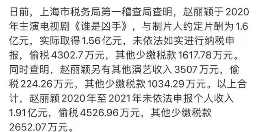 上海税务局回应疑赵丽颖涉嫌偷*税漏**“一切信息以官网为准”，赵丽颖方已委托律师起诉