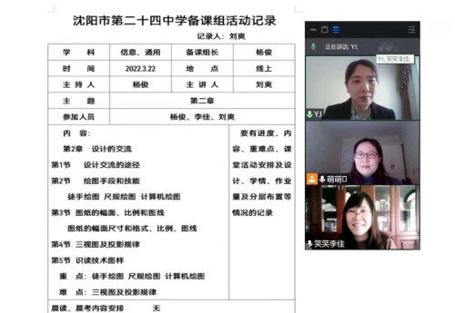 暖心守护，沈阳市第二十四中学教师线上教学展风采