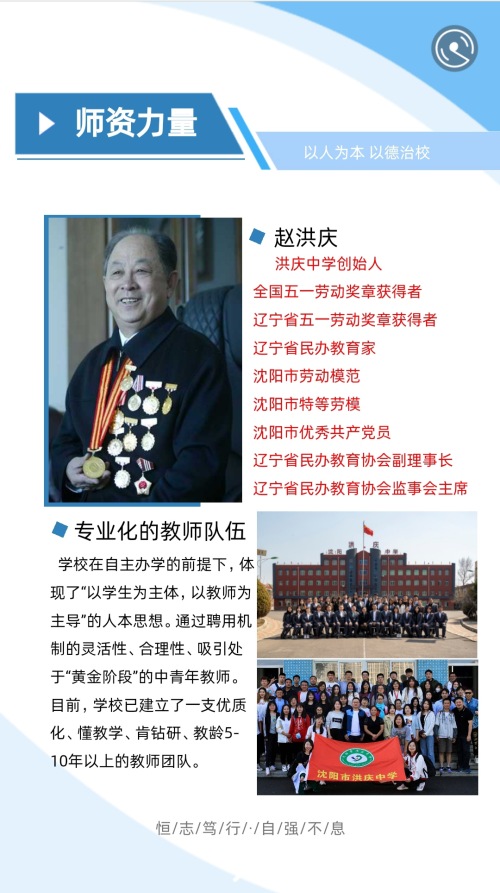 沈阳市洪庆中学,沈阳洪庆中学学校