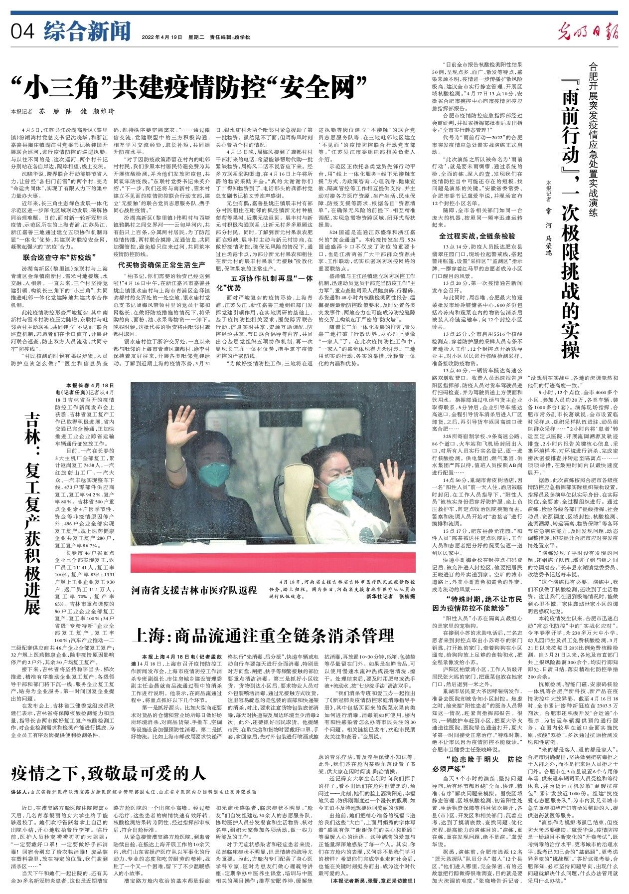 突发疫情应急实战演练,合肥雨前行动直播