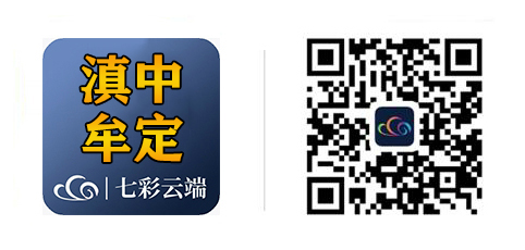 遇见楚雄宣传片,遇见楚雄泽彝优选直播