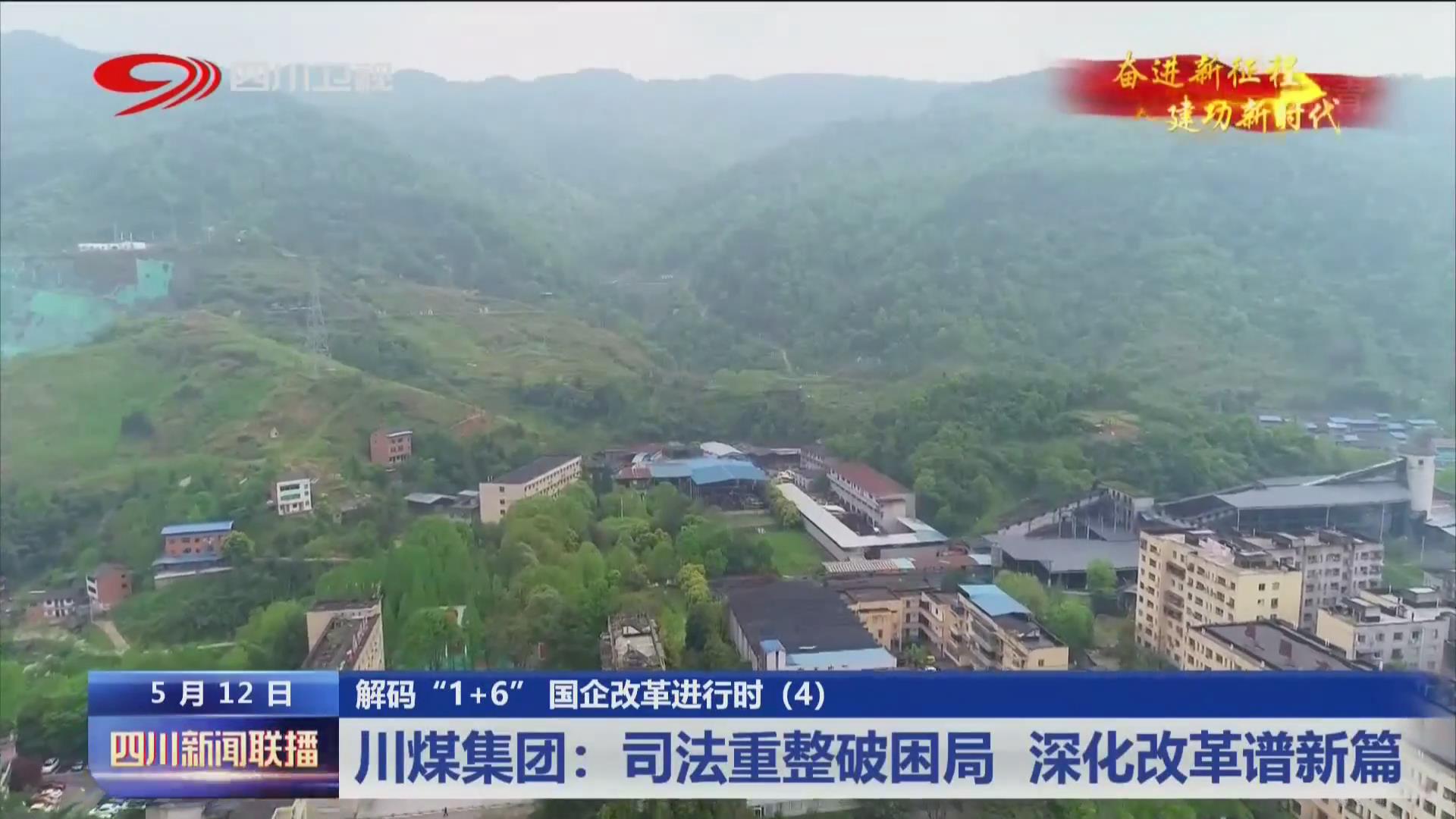 四川国企改革新闻发布会,四川新闻全面深化改革