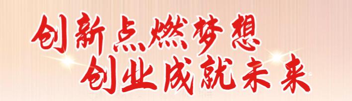 青年学生创新创业故事,青年创新创业故事