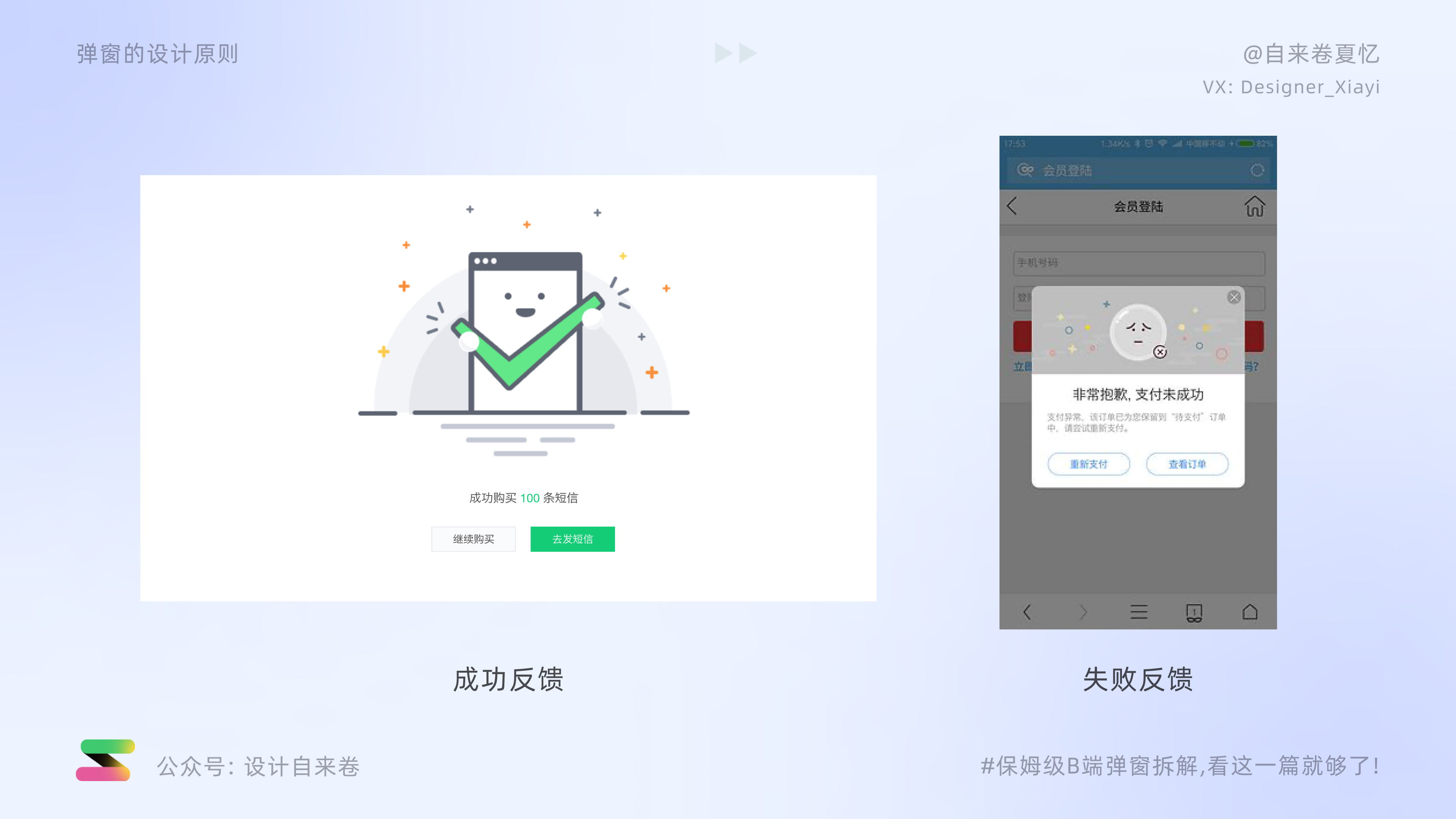 保姆级B端弹窗拆解教程，看这一篇就够了