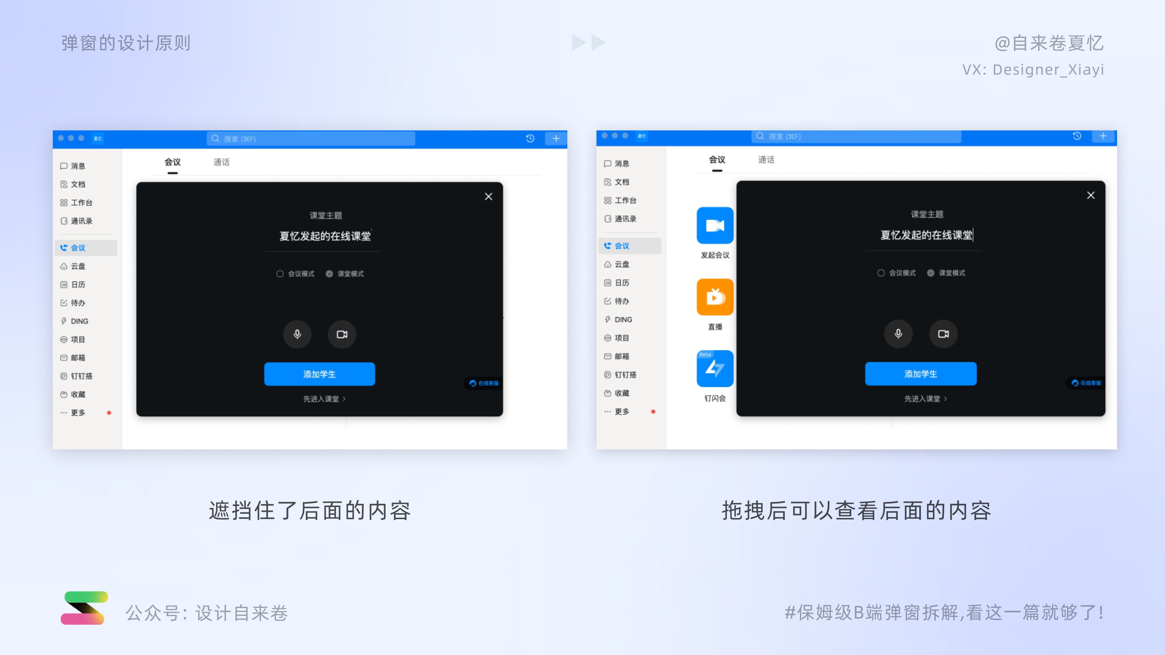 保姆级B端弹窗拆解教程，看这一篇就够了