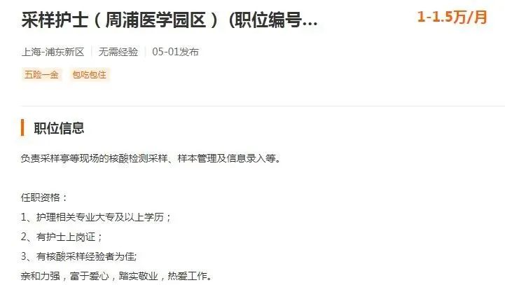 上海核酸采样员招聘是真的吗,广州核酸采样员薪资调查