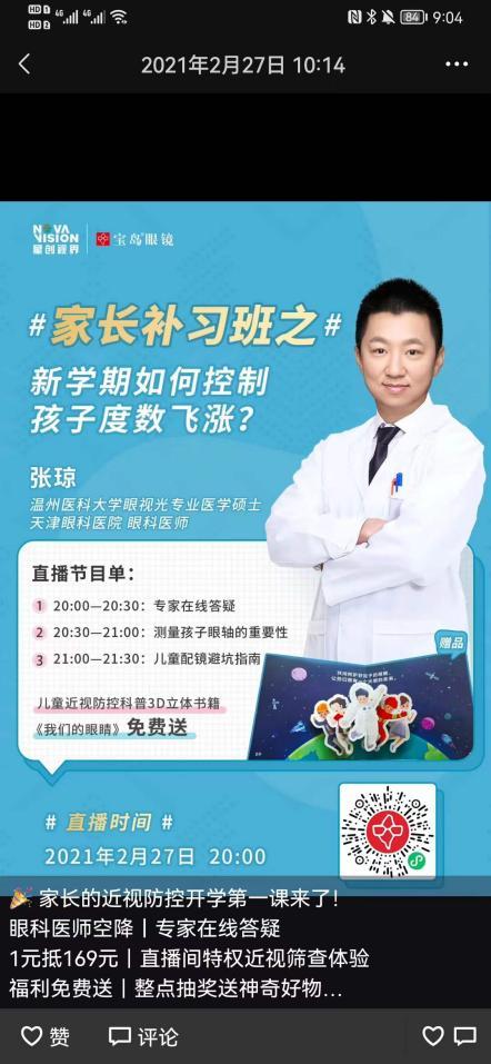 连锁眼镜店盈利模式,线下实体店怎么运营