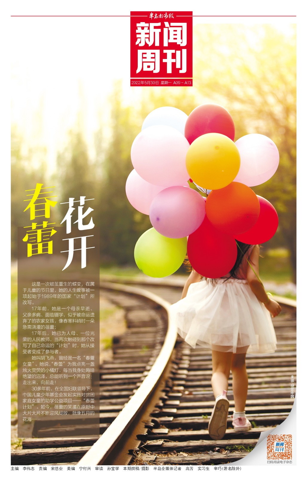 新闻周刊丨17年后，花蕾怒放！从受助到捐助春蕾女童，她用3000元开始爱心接力