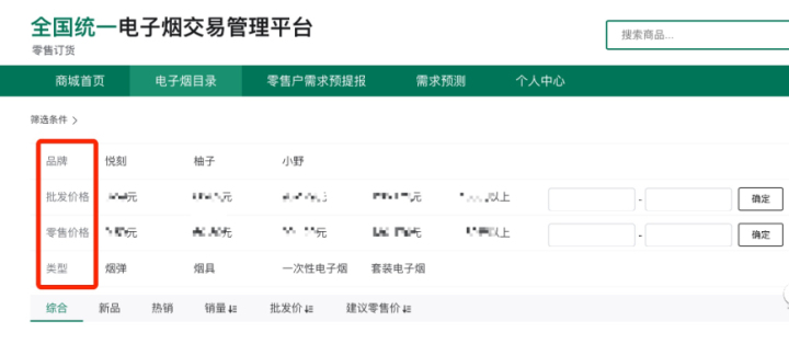 全国统一*子烟电**交易管理平台上线*子烟电**品牌专卖体系将成为历史