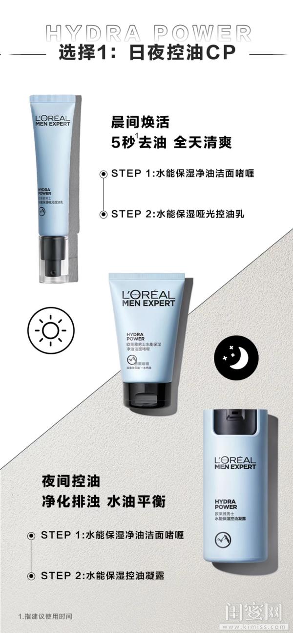这个夏天和欧莱雅男士一起5秒「指建议使用时间」哑光放肆浪欧莱雅男士水能保湿控油系列清爽上市