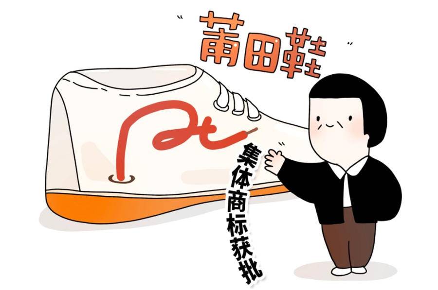 莆田鞋现在注册了商标合法了吗,莆田鞋有商标就是正品的吗