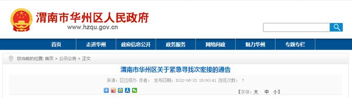 陕西疫情寻人公告最新消息,贵州一地紧急寻人活动轨迹公布