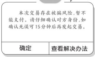 沈阳警方最新通知,微信转账公安提示