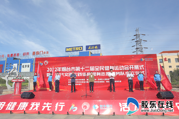 烟台第九届全民健身运动会,烟台全民健身运动会