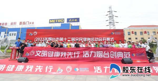 烟台第九届全民健身运动会,烟台全民健身运动会