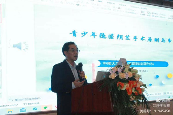 壮大中国性医学和男科学发展的坚强基石——第五届中国基层泌尿男科大会在衡阳隆重召开