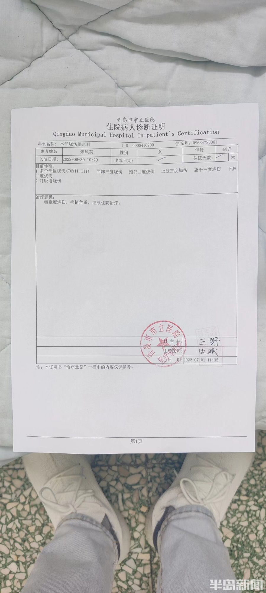 液化气泄漏烧伤母女三人捐款,烧伤两姐弟医药费