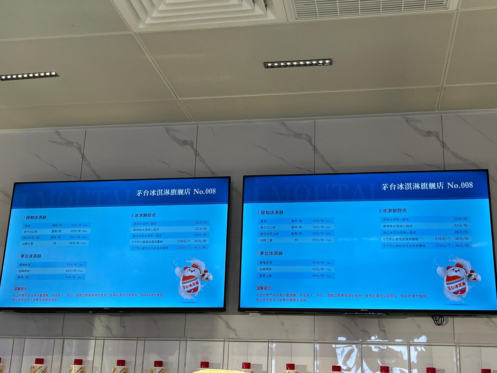 茅台冰淇淋长沙哪里有售,长沙茅台冰淇淋旗舰店开在哪里