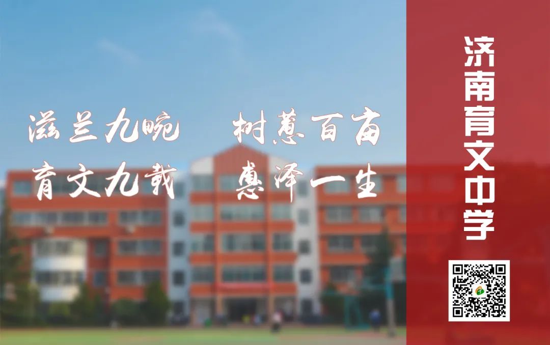 山止川行风禾尽起——济南育文中学班主任培训回顾