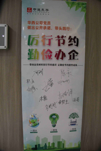 兴勤俭之风务发展之实东孚华西作风建设在行动