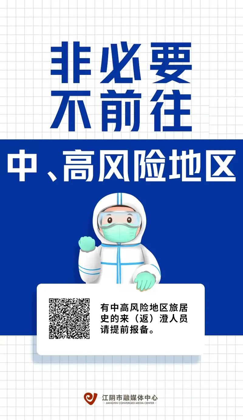 疫情主动报备温馨提示,主动报备疫情防控最新提醒