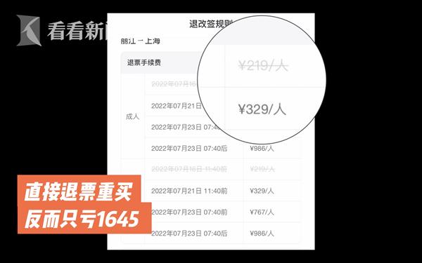 去哪儿网改签费怎么退,去哪儿网免改期费是真的吗