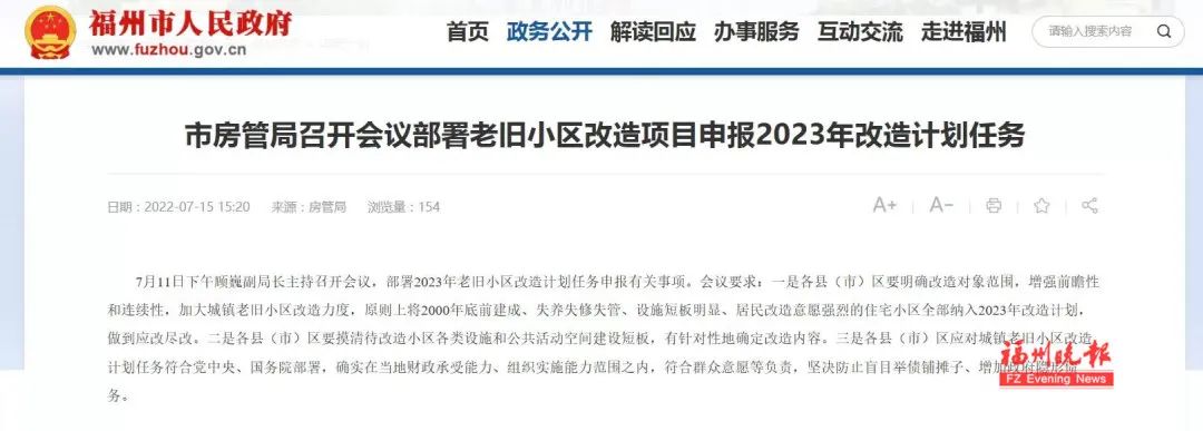 福州2024老旧小区改造名单,福州老旧小区改造雅利达花园